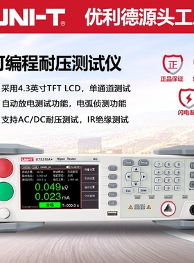 优利德UT5310A+数字耐压仪交流5000V耐压测试仪数显安全耐压测试