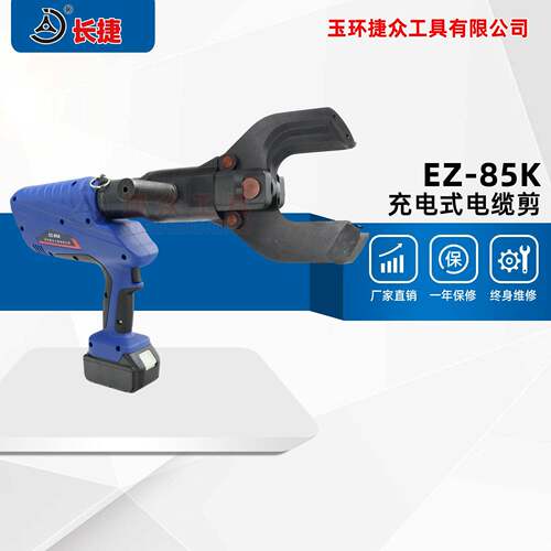 充电式液压电缆剪EZ-85K 剪切铜铝电缆85mm 电动线缆切刀