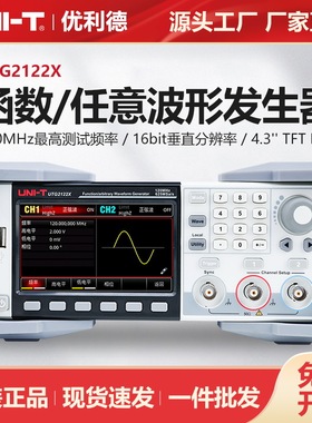 优利德高精确函数/任意波形发生器UTG2062X UTG2082X UTG2122X