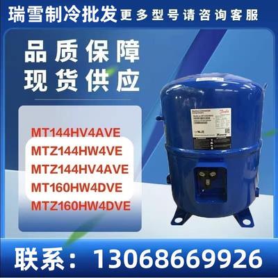 MT144HV4AVE MTZ144HV4AVE MT160HW4DVE MLZ116T4BC5 空调压缩机