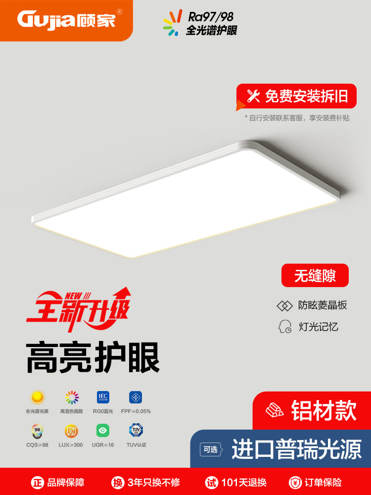 古家全光谱护眼客厅吸顶灯主灯矩形简约超薄高亮度无缝