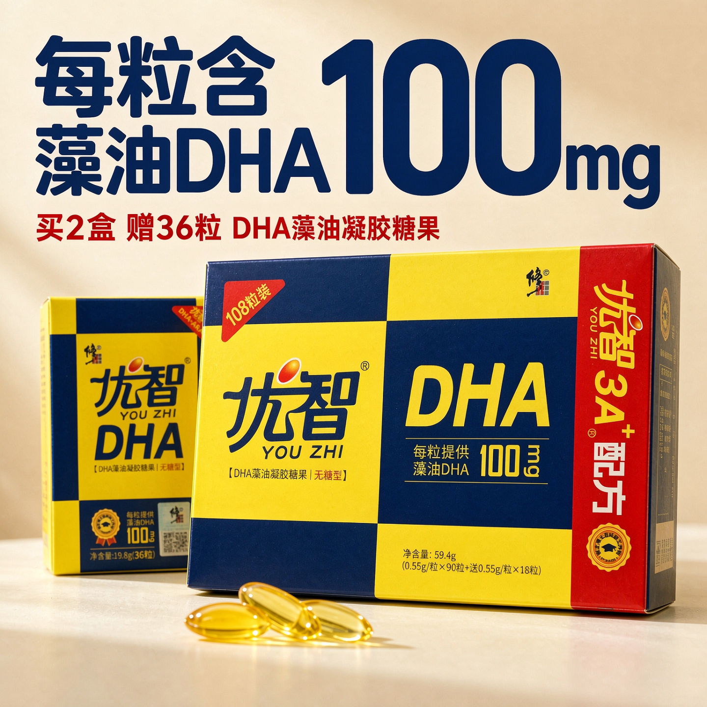 修正优智DHA藻油凝胶糖果0.55g*108粒/盒 正品现货