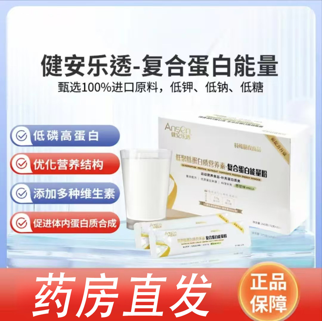 健安乐透 低聚肽蛋白质营养素-复合蛋白能量粉240g12g*20袋 修0正