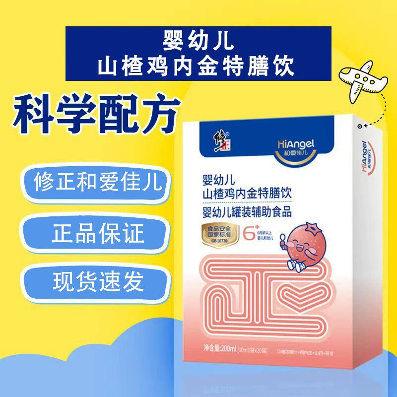 修正和爱佳儿婴幼儿山楂鸡内金特膳饮10ml*20袋/盒婴幼儿辅助食品
