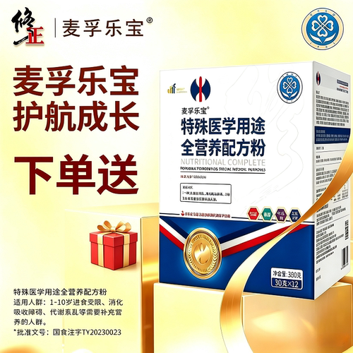 特殊医学用途麦孚乐宝正品包邮