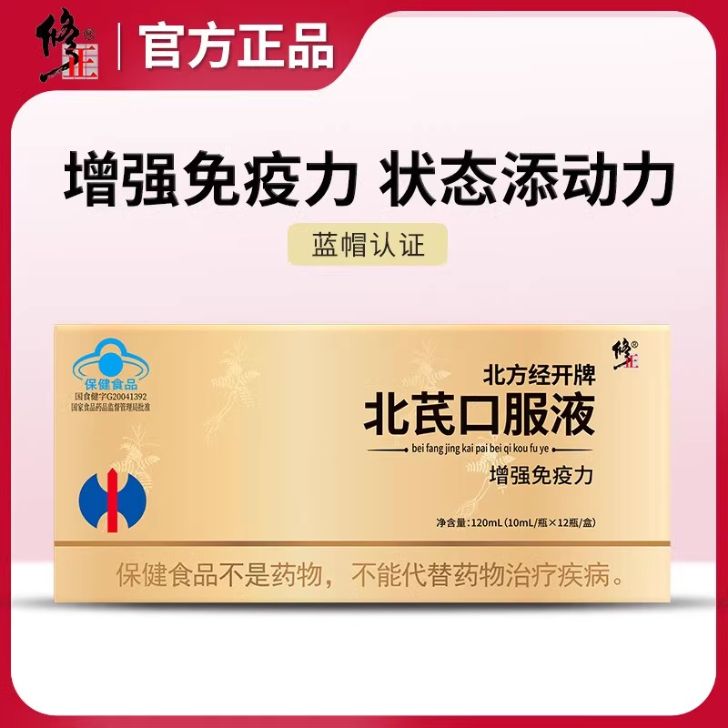 修正北芪口服液 10ml*12支/盒