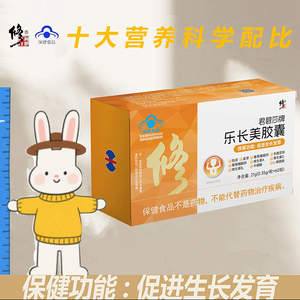 修正君碧莎牌乐长美胶囊0.35g*60粒/盒 促进生长发育儿童保健食品