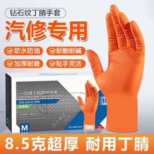 维修手套一次性丁腈修车专用耐油汽修防油洗车防水机修加厚钻石纹