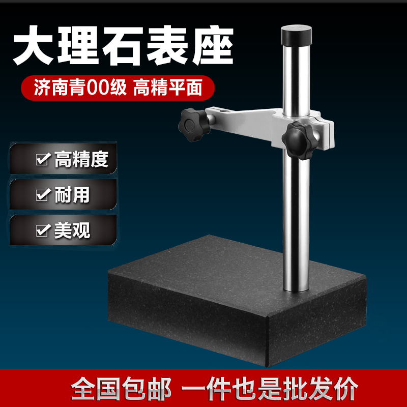 00级大理石比测台表杆高度仪测量座大理石平台百分表千分表表座