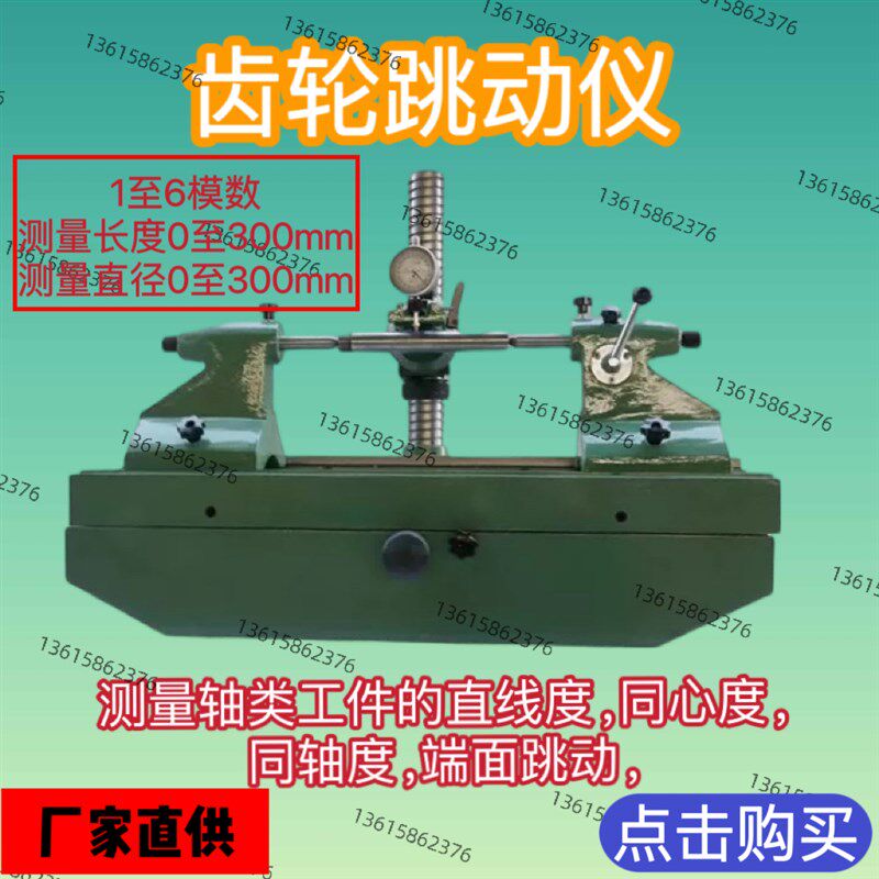高精度偏摆仪齿轮跳动仪径向齿轮其它测量工具