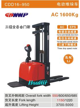 合力CDD16-950电动叉车全自动堆高机1.6t4.5米带转向全电动堆垛车