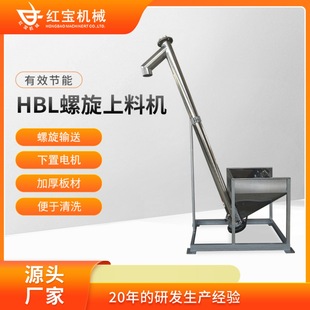 不锈钢螺旋提升机201不锈钢螺旋提升机山螺旋提升机厂家制造