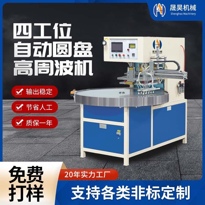 双面纸卡吸塑三明治包装设备 U盘纸卡包装成型机 高周波圆盘机