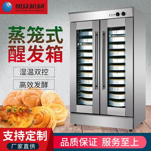 商用发酵箱不锈钢烘培发酵柜全自动面包馒头蒸笼式恒温醒发箱