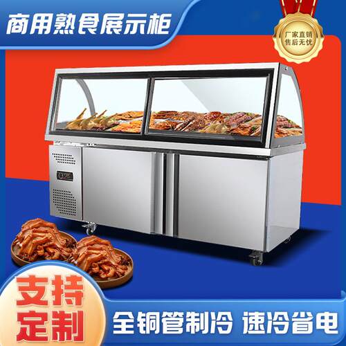 熟食展示柜商用鸭脖柜卤菜卤肉凉菜柜烧烤串串保鲜冷藏冷冻双温柜