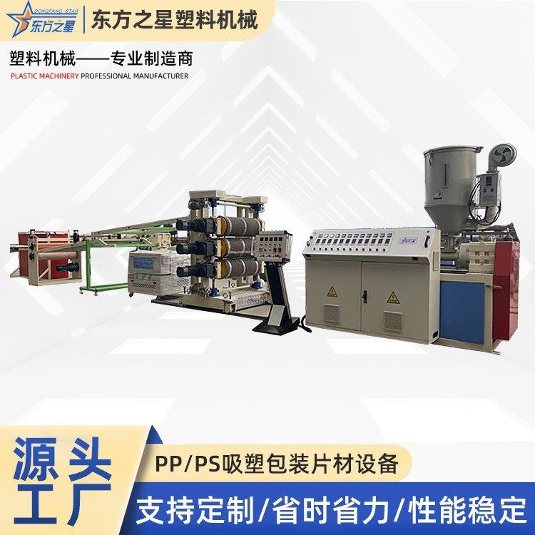 PP塑料板材挤出机 PE/PP塑料板材挤出设备 高分子塑料板材设备,五金/工具,其他塑料机械,淘宝优惠券,粉丝福利购,淘宝优惠卷