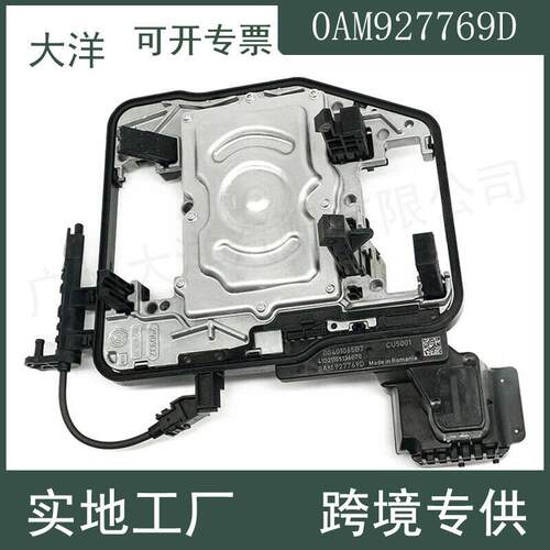 适用于 大众斯柯达波箱控制元TCU模块0AM927769D 0AM DQ200