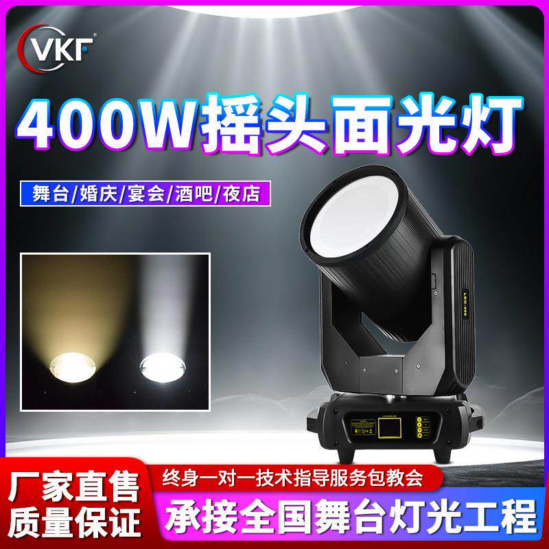 调焦摇头面光灯400瓦室内补光灯酒吧婚礼宴会厅照明氛围舞台灯光