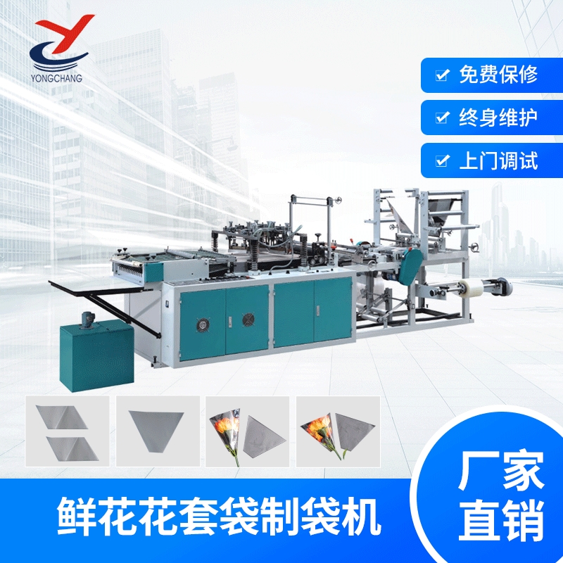 【瑞申机械】花套袋鲜花袋制袋机厂家异形袋梯形袋三角袋花头袋