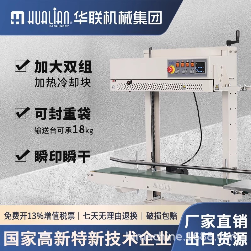 墨轮有色印字大袋封口机输送台机头升降封口机商用FRCM-1120L