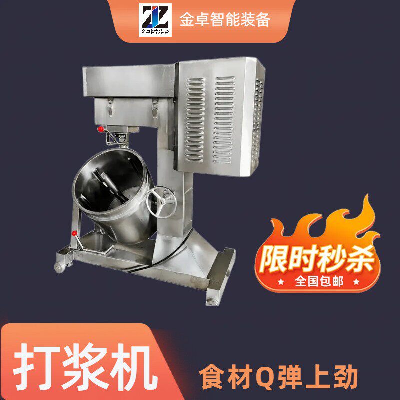 鱼丸肉丸高速打浆机150L变频调速肉泥打浆设备肉丸子加工设备绞肉