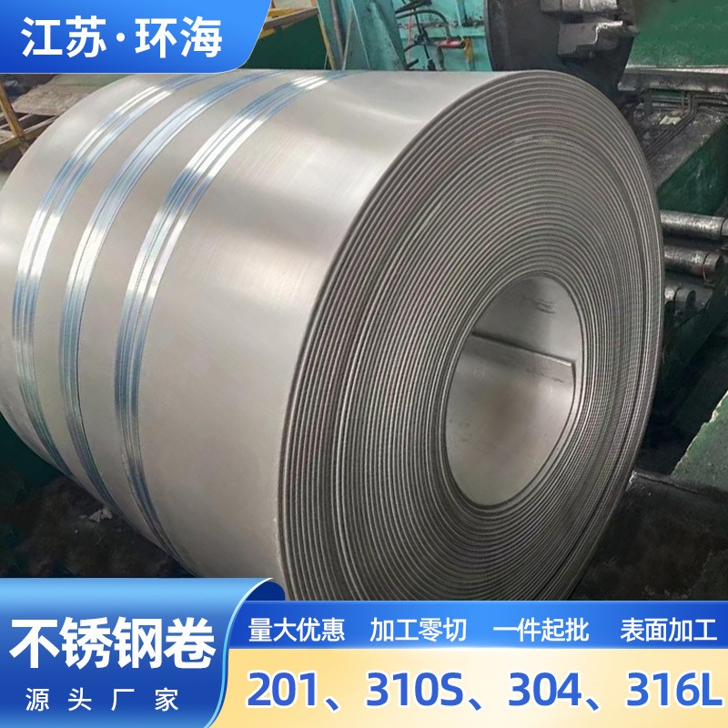 0Cr25Ni20不锈钢卷 冷热轧卷304 304L 316L 310S不锈钢中厚卷材