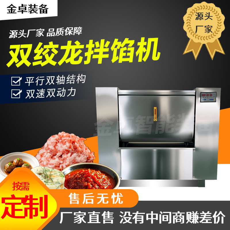 双搅笼拌馅机侧翻出料馅料混合搅拌香肠肉馅拌馅搅馅双搅笼绞肉机