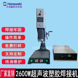 电源壳ABS塑胶焊接机设备 塑胶塑料熔接机 20K 2600W超声波焊接机