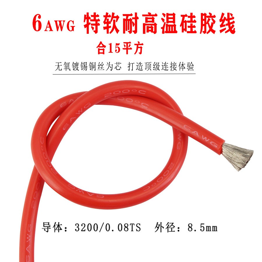 直销特软硅胶电线耐高温镀锡铜芯6AWG16平方8.5mm连接线美标认证
