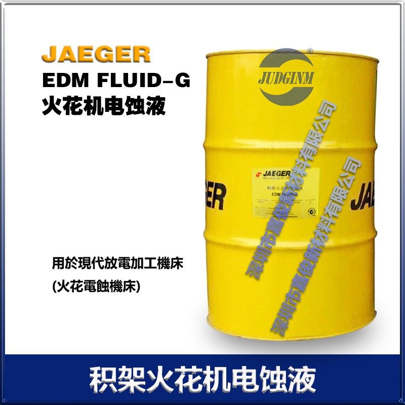 低挥发低粘度低气味火花机油EDM-A G S 150KG/桶 厂价销售,五金/工具,电火花,淘宝优惠券,粉丝福利购,淘宝优惠卷