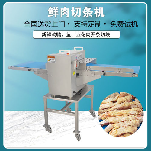 JYR-309D鲜肉鸡柳切条机水平式切块设备五花肉鸡鸭鱼切块机
