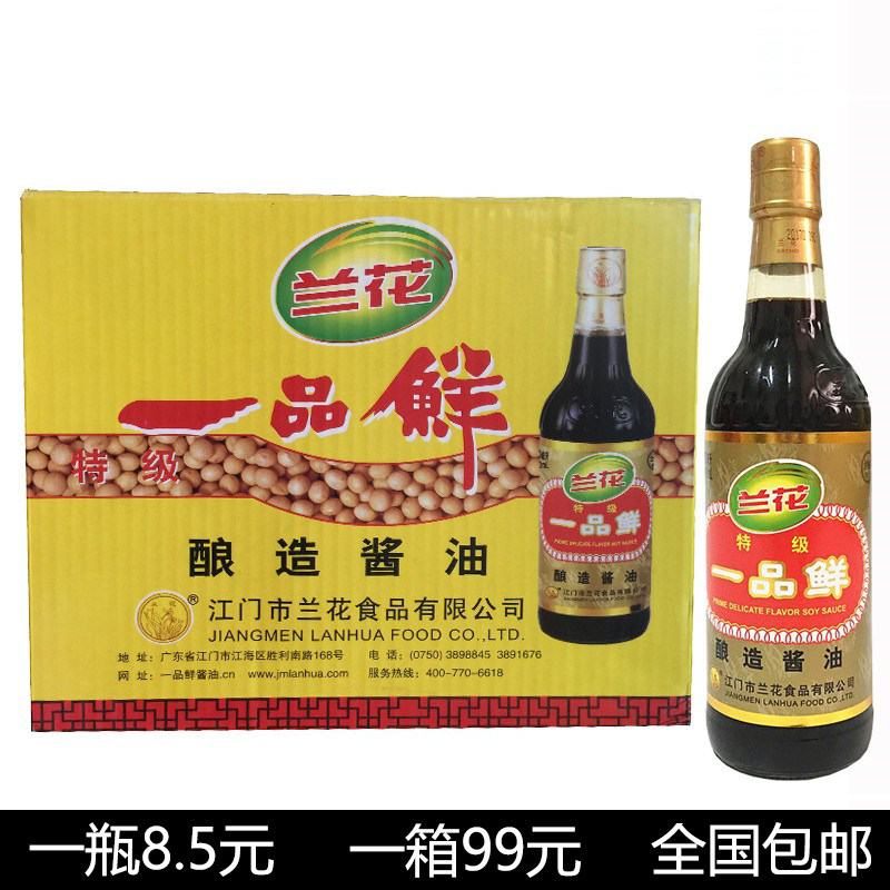 兰花一品鲜酱油500mlx1瓶 烹调炒菜佐餐酿造高盐稀态生抽增鲜