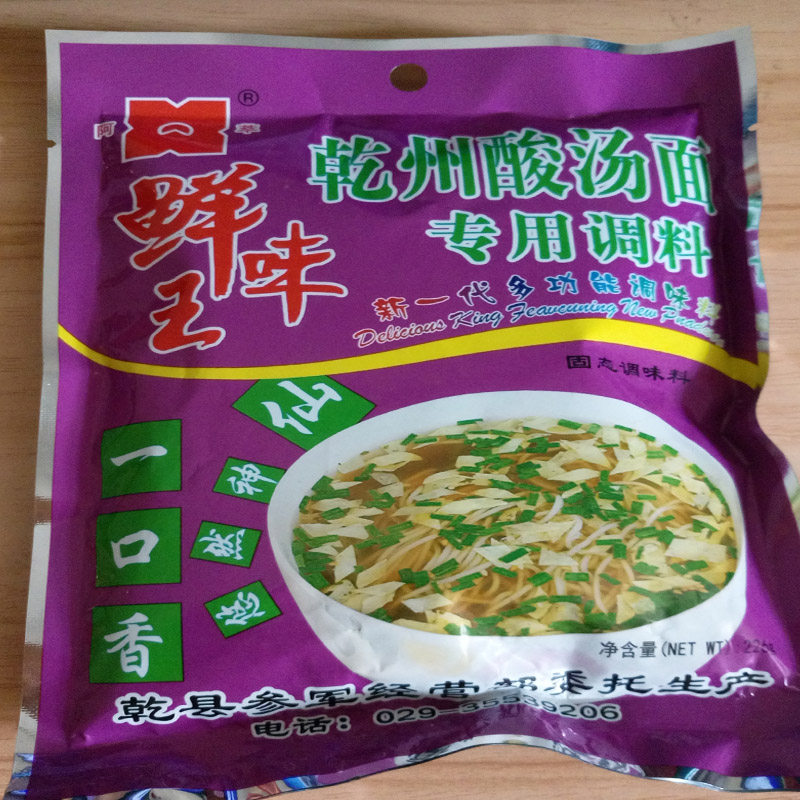 乾州酸汤面专用调料陕西特产手工挂面量大从优1袋包邮拍2送1发3袋