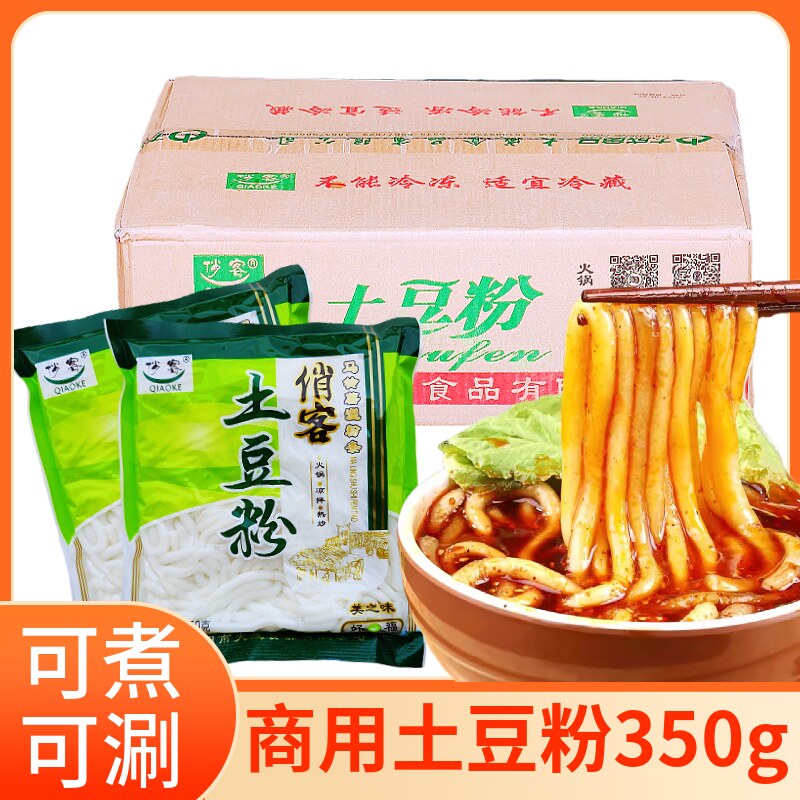 土豆粉整箱商用350g*50包马铃薯粉酸辣粉螺蛳粉鲜粉条砂锅麻辣烫