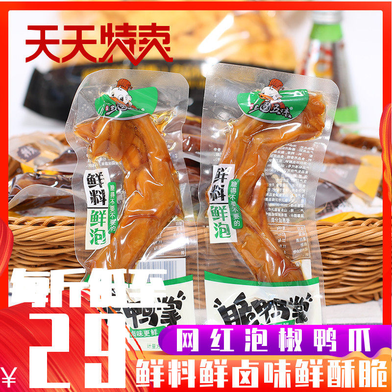 三国五味脆鸭掌卤去骨鸭掌藤椒爽辣鸭掌五香味泡鸭掌鸭爪500g零食