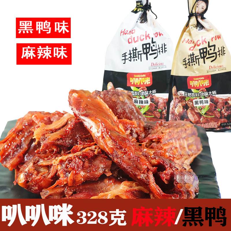 叭叭咪手撕鸭排328g真空包麻辣黑鸭味酱卤肉板鸭即食网红小吃零食