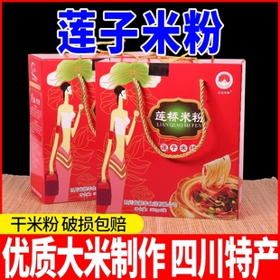 四川特产广安岳池莲桥米粉礼盒1800克 莲子米粉南充岳池米粉包邮