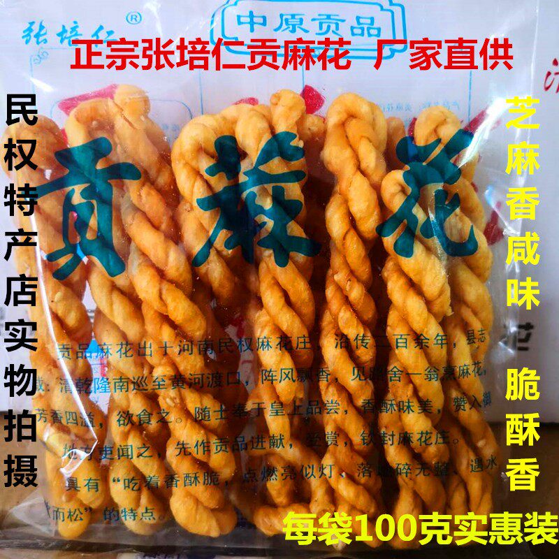 河南民权王桥麻花庄八代传人张培仁贡麻花100克实惠装包邮糕点