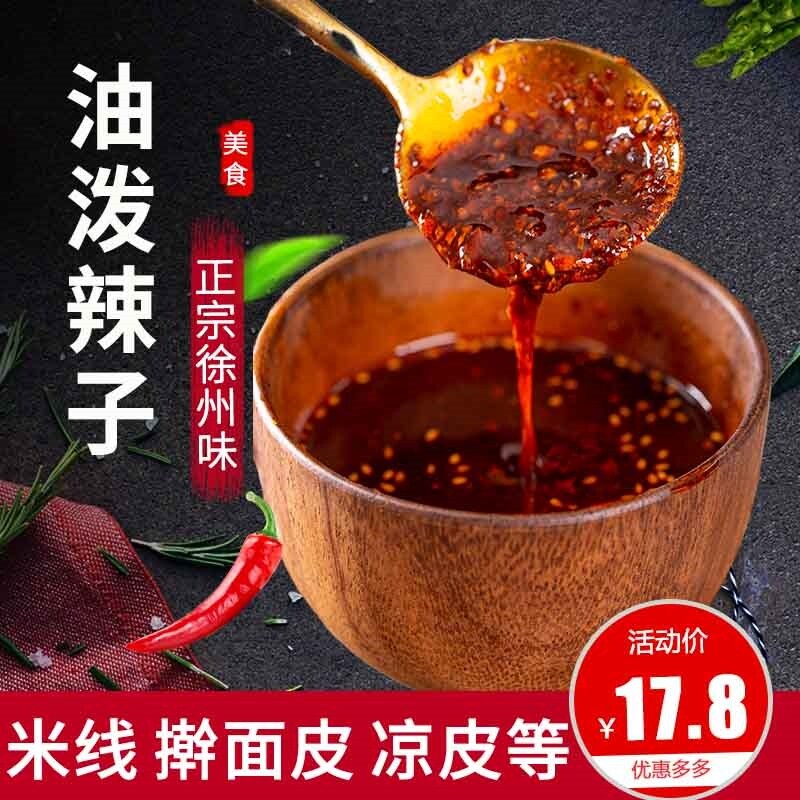 徐州辣椒油米线擀面皮油泼辣子小火锅店蘸料商用红油调味料