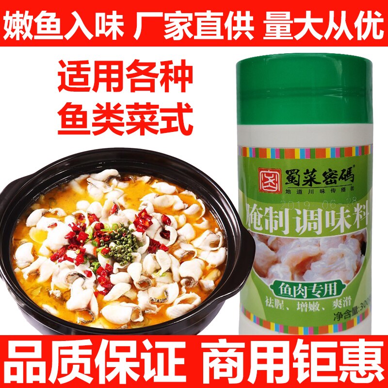 蜀菜密码嫩鱼晶300g嫩鱼精嫩鱼粉石锅鱼烤鱼水煮鱼鲜嫩爽滑鱼调料