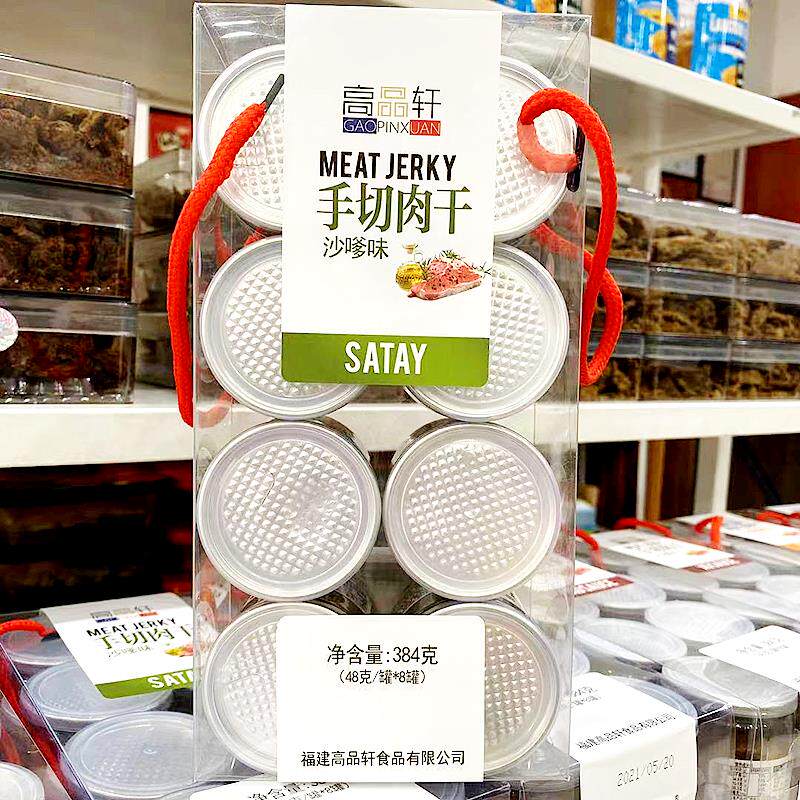 高品轩手切肉干肉粒礼袋装384g五香味XO酱香辣沙嗲味零食小罐装