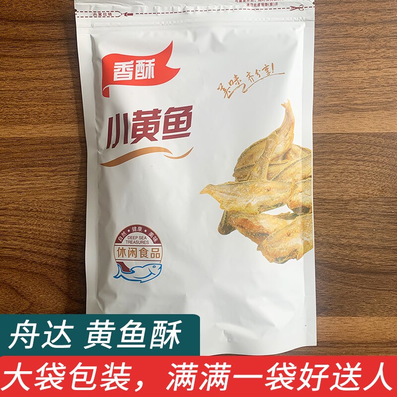 舟达香酥小黄鱼鱼干 干即食海味舟山特产酥脆烤黄花鱼烤香鱼零食