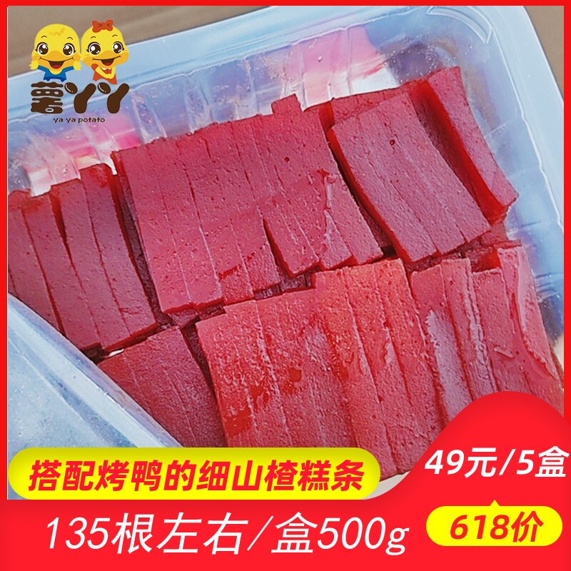 山楂糕山楂条烤鸭切块小条烧烤解腻山楂糕卷饼搭配酸甜餐饮成品