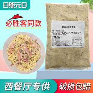 日照元日奶油培根意面酱披萨焗饭专用拌面酱家用速食外卖1KG