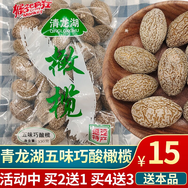 巧酸榄五味酸甜橄榄福建长乐风味青龙湖橄榄闽清蜜饯休闲零食330g
