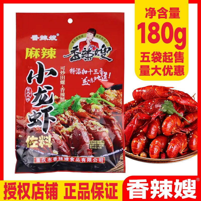 香辣嫂麻辣小龙虾佐料180g*5袋龙虾调料炒田螺花甲酱料包调料包
