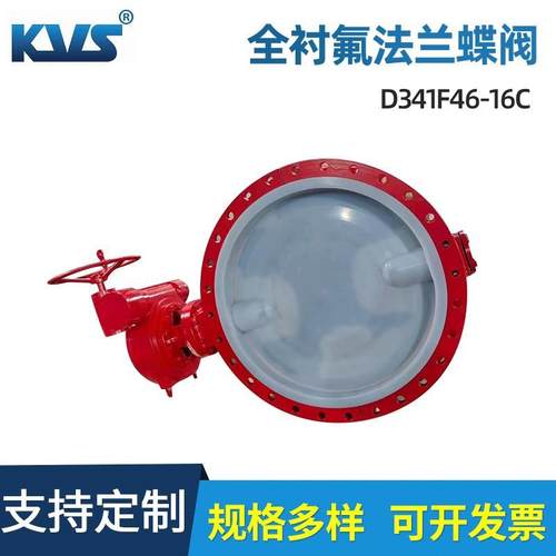 厂家供应全衬氟法兰蝶阀D341F46-16C衬氟蝶阀D341F4-16C