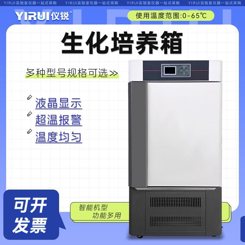 仪锐科技生化培养箱SPX-150BE低温培养箱SPX-460BEBOD培养箱600升