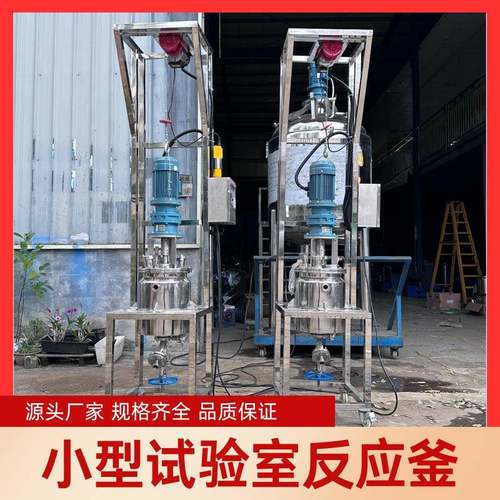 实验室高速分散机10升反压高温反应釜新材料搅拌机实验室反应器
