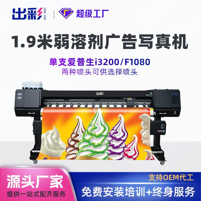 1.9米广告喷绘机户内外快速打印机UV卷材高精度压电写真机印刷机